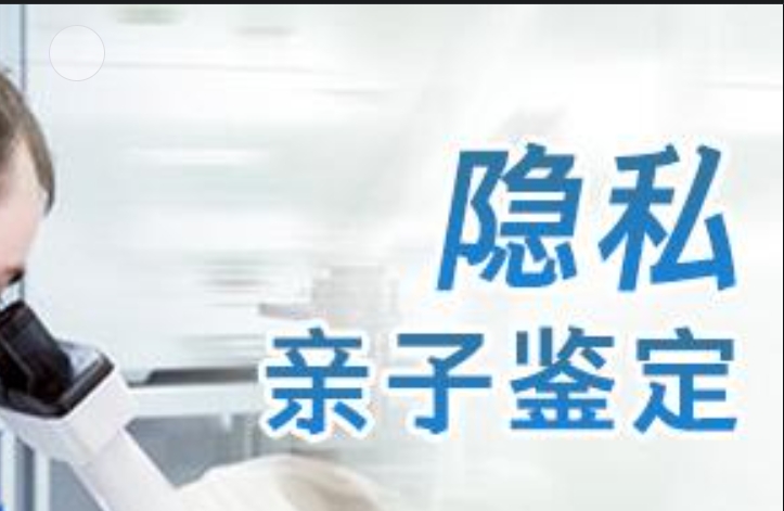 海沧区隐私亲子鉴定咨询机构